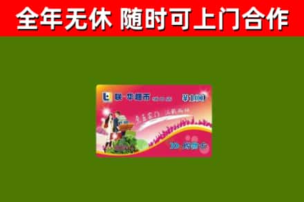 高平烟酒回收超市卡.jpg